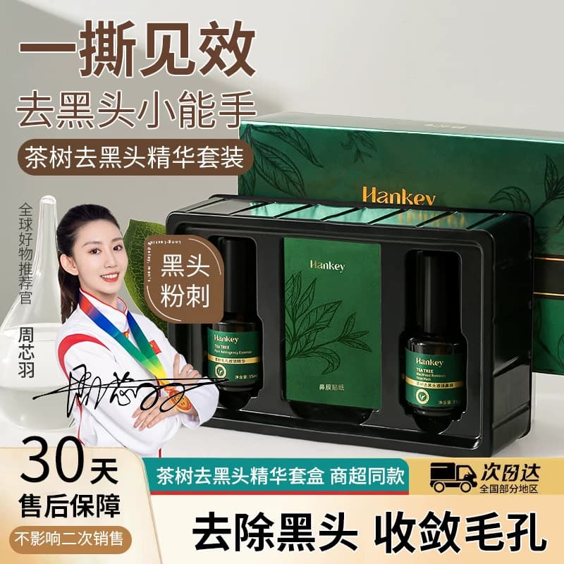 LL院线专用鼻贴茶树去黑头套盒导出液小绿盒深层清洁收缩毛孔