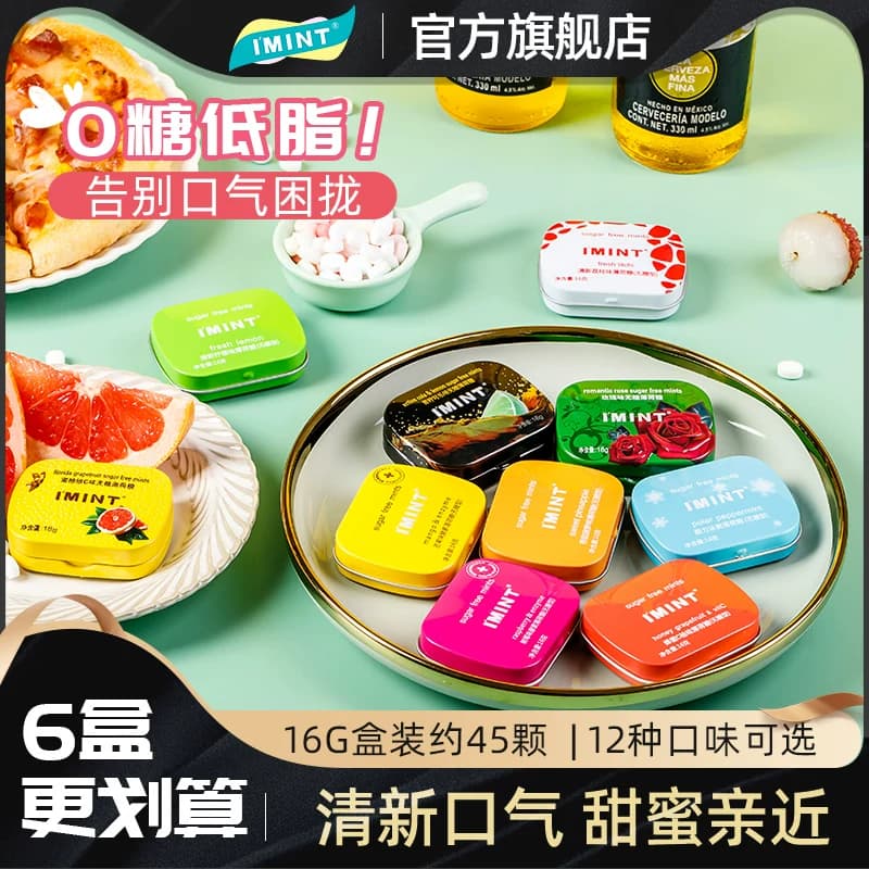 【零食推荐】IMINT无糖薄荷糖清新口气润喉铁盒便携接吻口香糖Tw