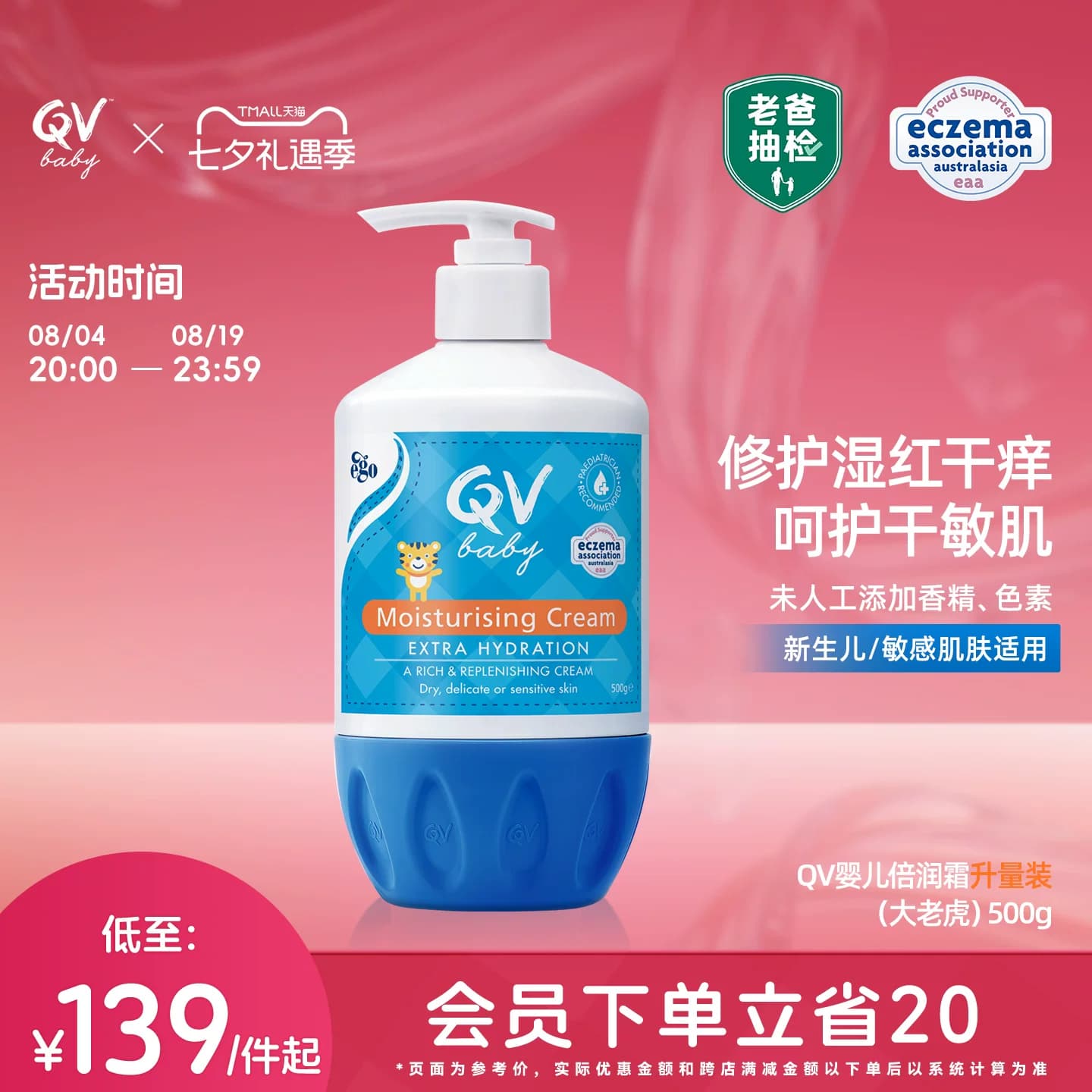 【老爸抽检】Ego QV倍润霜宝宝面霜身体乳保湿护肤大老虎500g澳洲