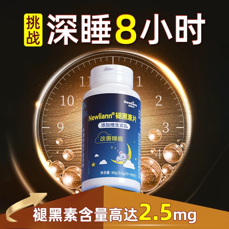 褪黑素安瓶助眠学生改善睡眠睡眠片旗舰官方正品b6退黑色素非软糖