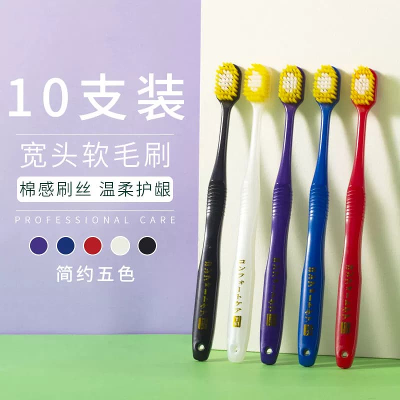 酷可48孔软毛宽头牙刷家庭组合10支装成人通用款清洁护齿可定制
