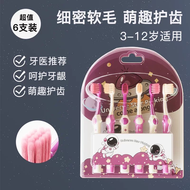 儿童软毛牙刷6支装适用3到6-12岁孩子学生换牙期宝宝护齿牙缝刷