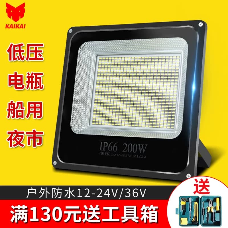 低压LED投光灯船用夜市直流电瓶200WIP66户外防水射灯泛光12-24V