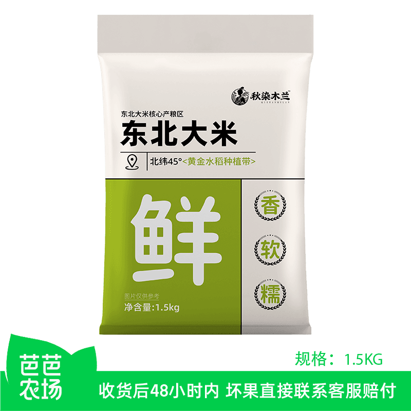 【芭芭农场兑换专享】东北圆粒珍珠米3斤当季新米