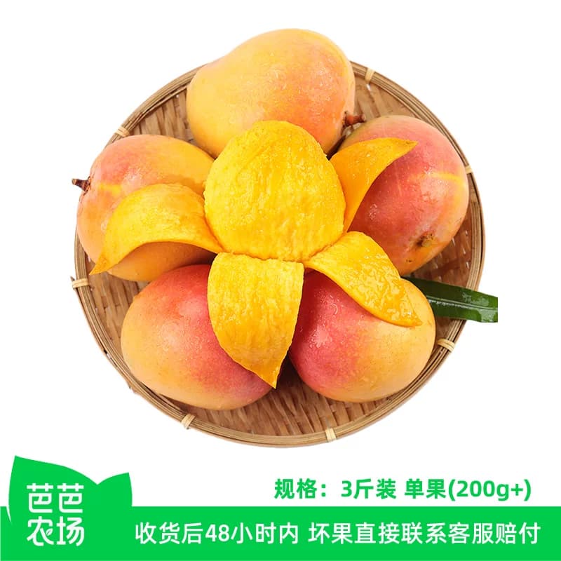 【芭芭农场兑换专享】热农芒3斤装单果200g+