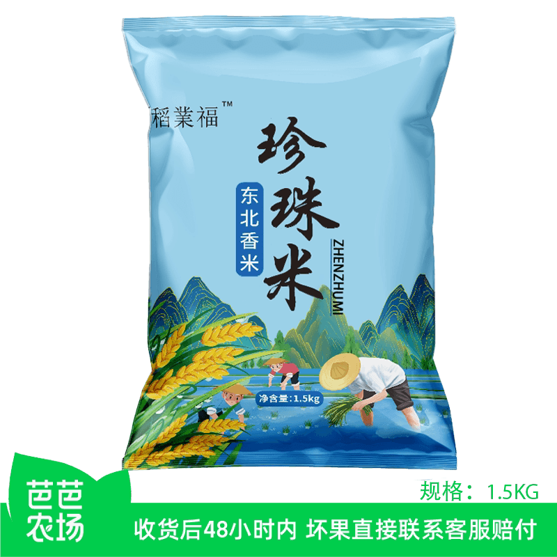 【芭芭农场兑换专享】东北圆粒米3斤新米大米源头工厂发货