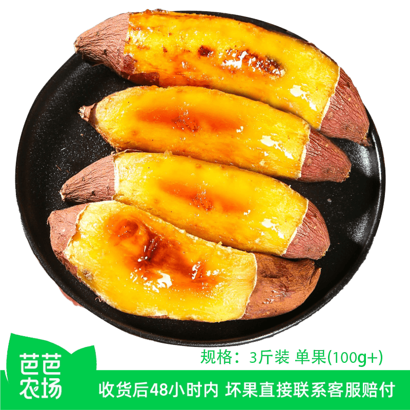 【芭芭农场兑换专享】榴莲蜜薯3斤单果100g+