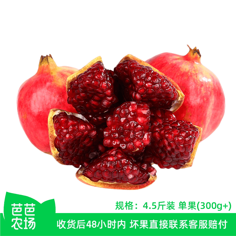 【芭芭农场】四川会理突尼斯软籽石榴4.5斤单果300g+