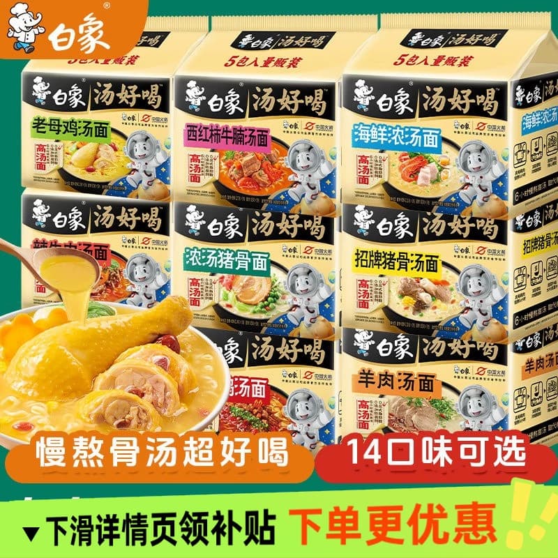 白象汤好喝方便面袋装老母鸡汤速食泡面辣牛肉猪骨西红柿面条冲泡