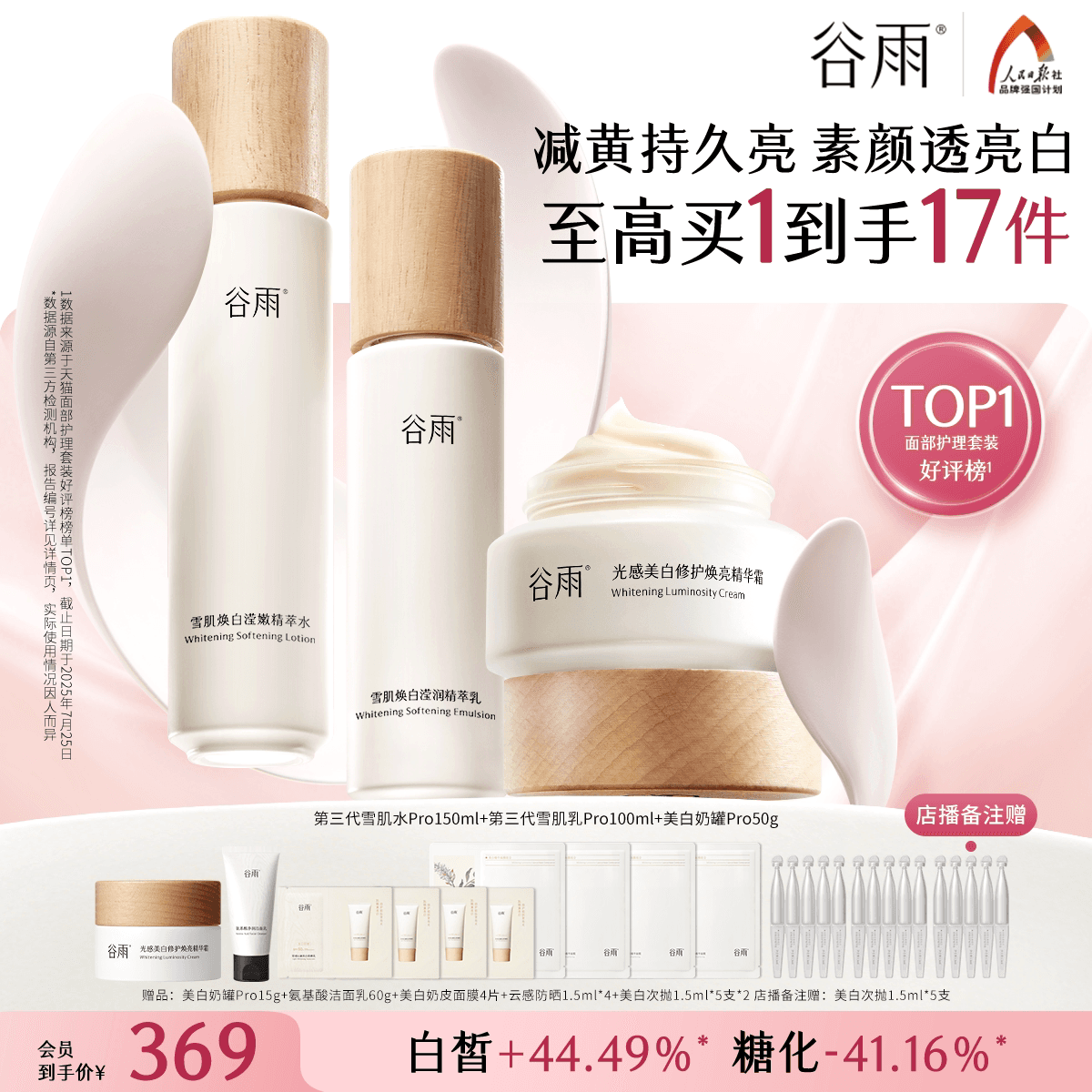 谷雨雪肌水乳套装美白提亮减黄抗糖修护补水保湿化妆品护肤品礼物