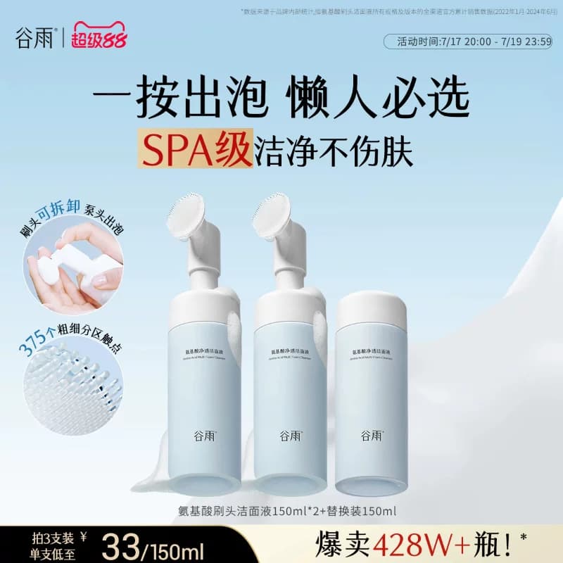 谷雨氨基酸洗面奶女男士深层清洁泡沫刷头温和洁面慕斯正品官方