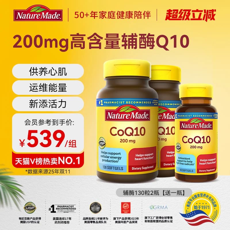 NatureMade天维美辅酶q10心脏美国原装进口官方旗舰店正品coq10