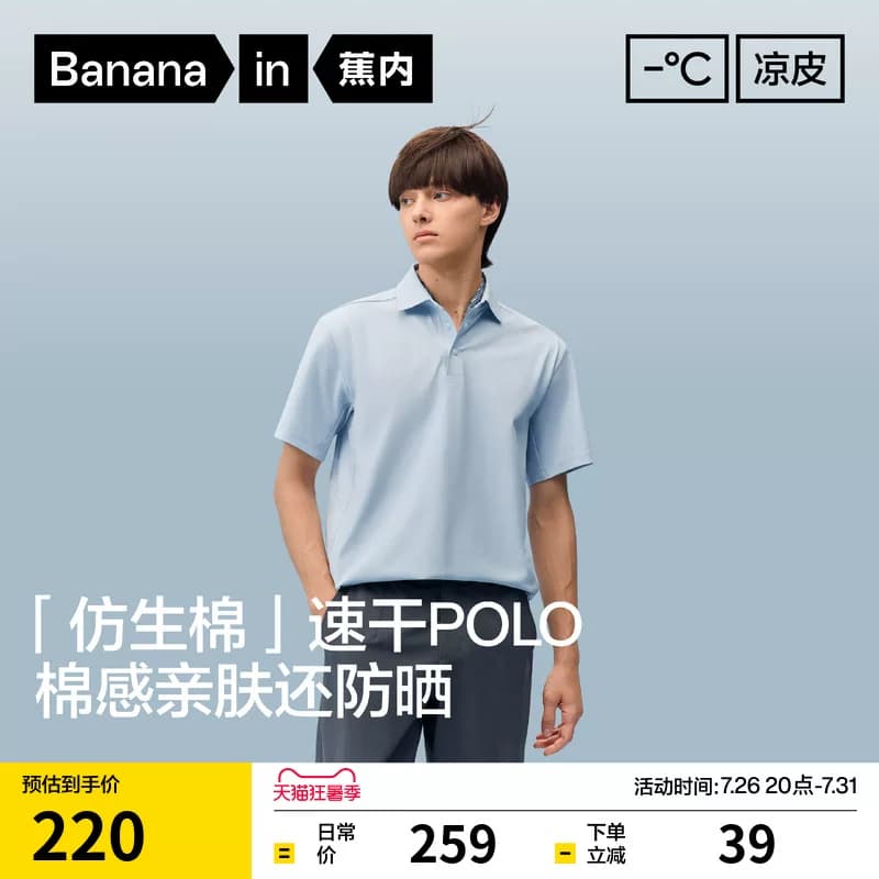 蕉内凉皮502C男士速干透气短袖机能POLO衫休闲商务凉感T恤上衣