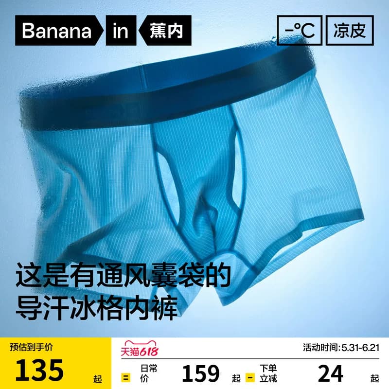 3件|蕉内凉皮501Cool冰丝男士内裤平角透气四角短裤莫代尔男生