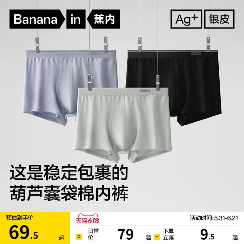 3件|蕉内银皮300S平角内裤男士纯棉透气裆裤衩四角短裤男生