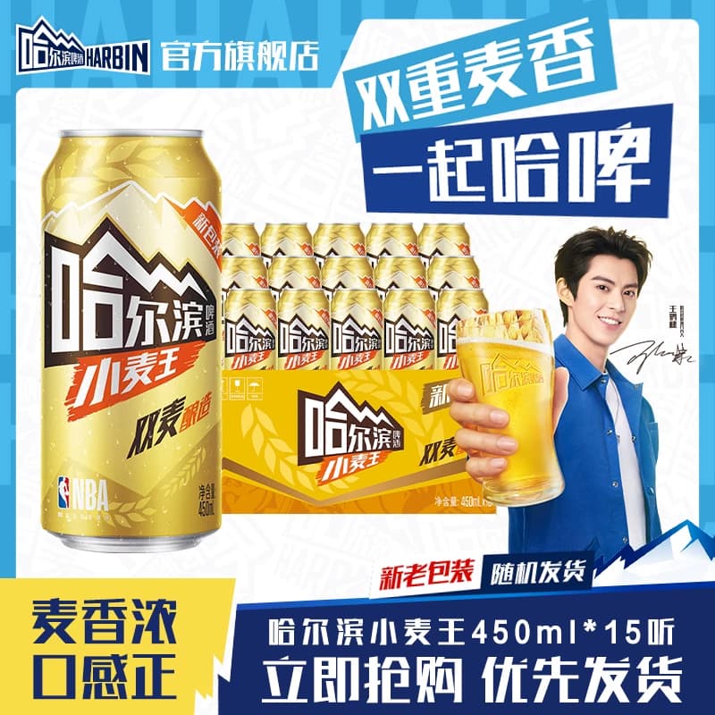 Harbin/哈尔滨啤酒小麦王450ml*15听小麦芽易拉罐装哈啤整箱批发