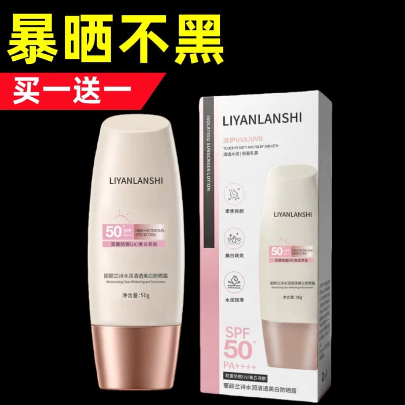 防晒霜官方旗舰店正品50倍防紫外线喷雾女男生专用面部美白身体乳