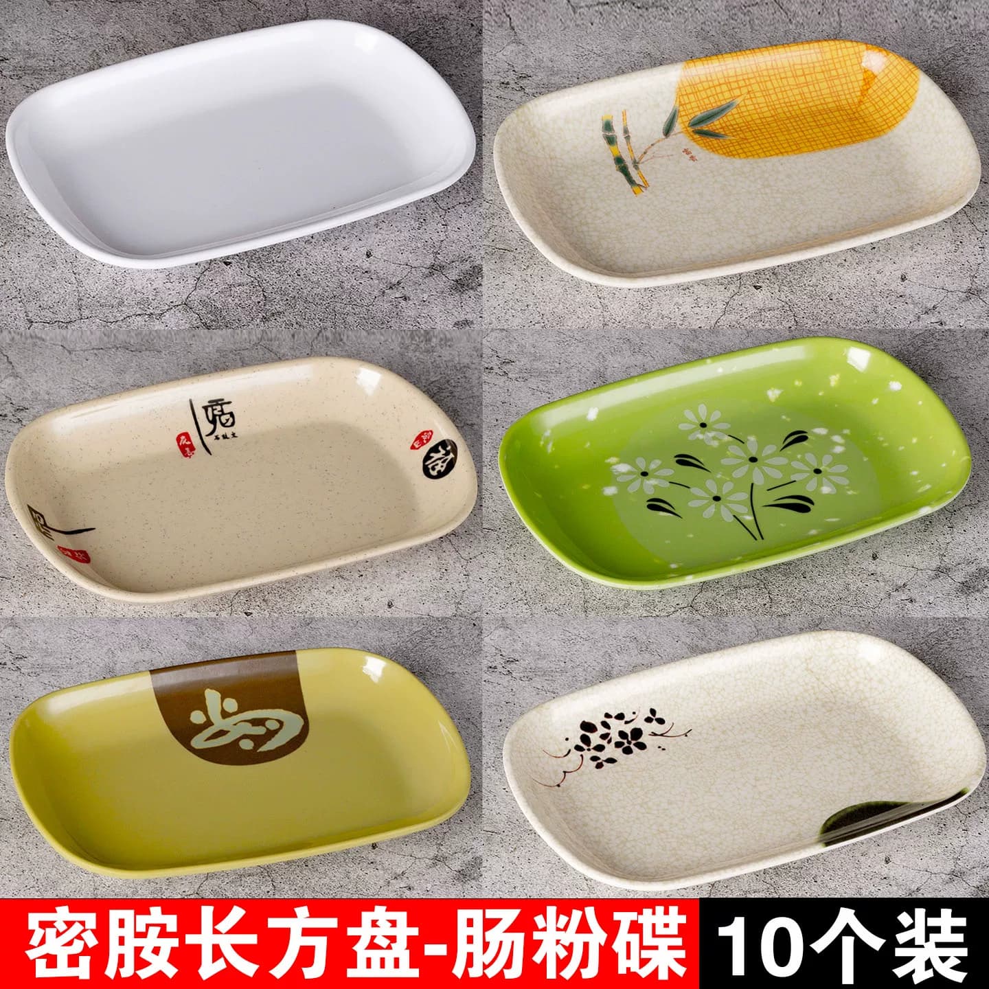 10个装密胺长方形盘子商用肠粉专用盘子塑料火锅烧烤盘子碟炒菜盘