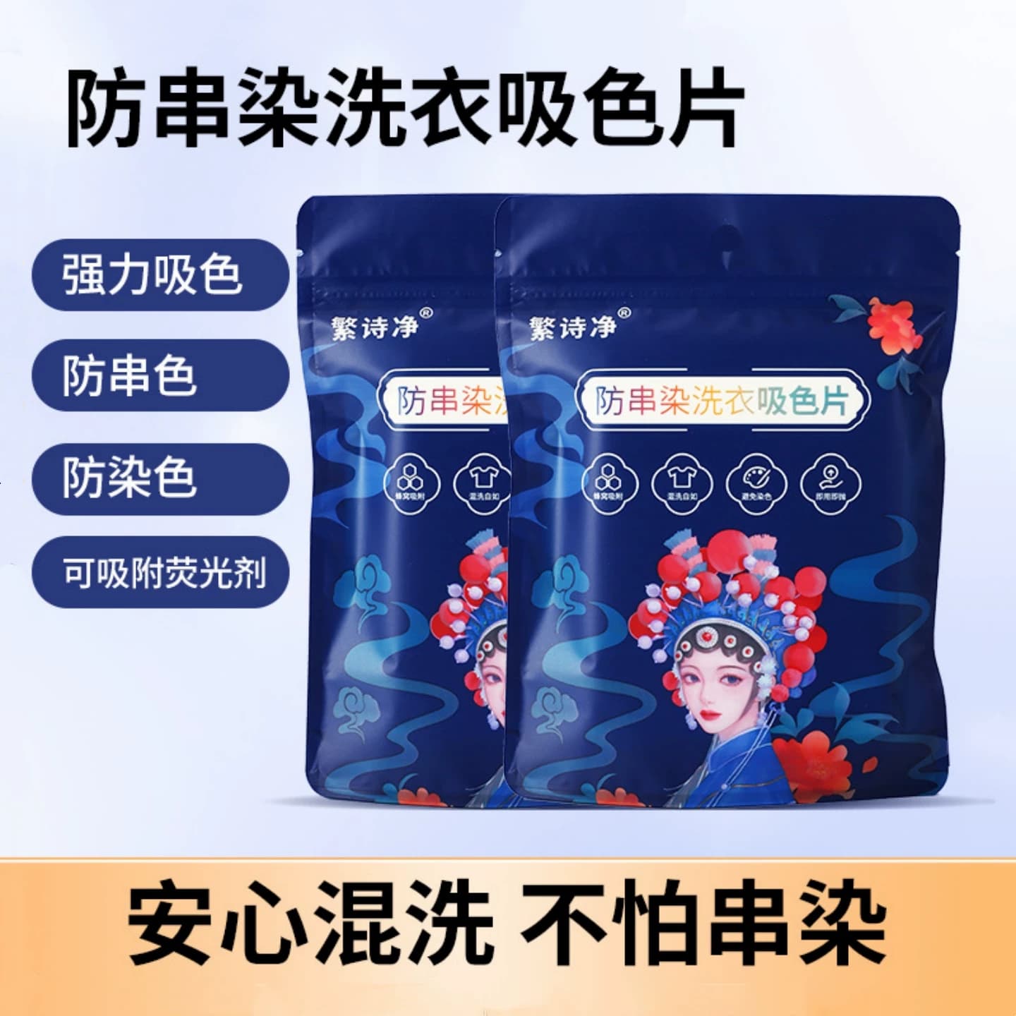 吸色片防串色防串染混洗吸色纸家用洗衣片洗衣机衣物防染色色母片