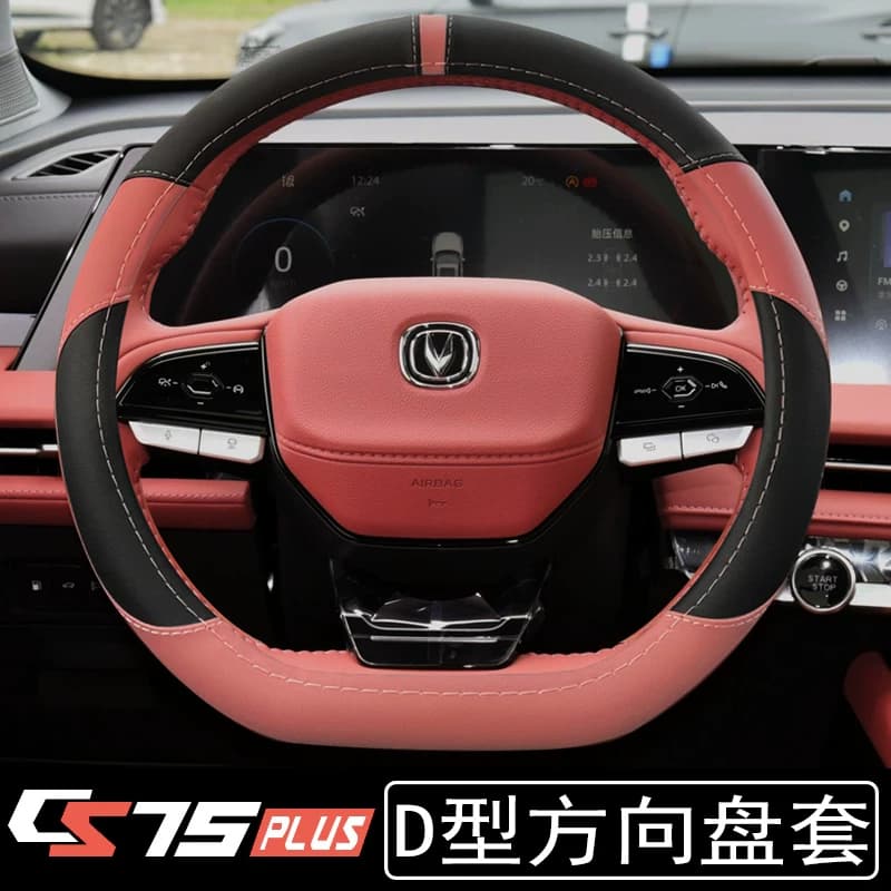 适用三代/四代长安CS75PLUS方向盘套22-25款装饰配件把套改装专用