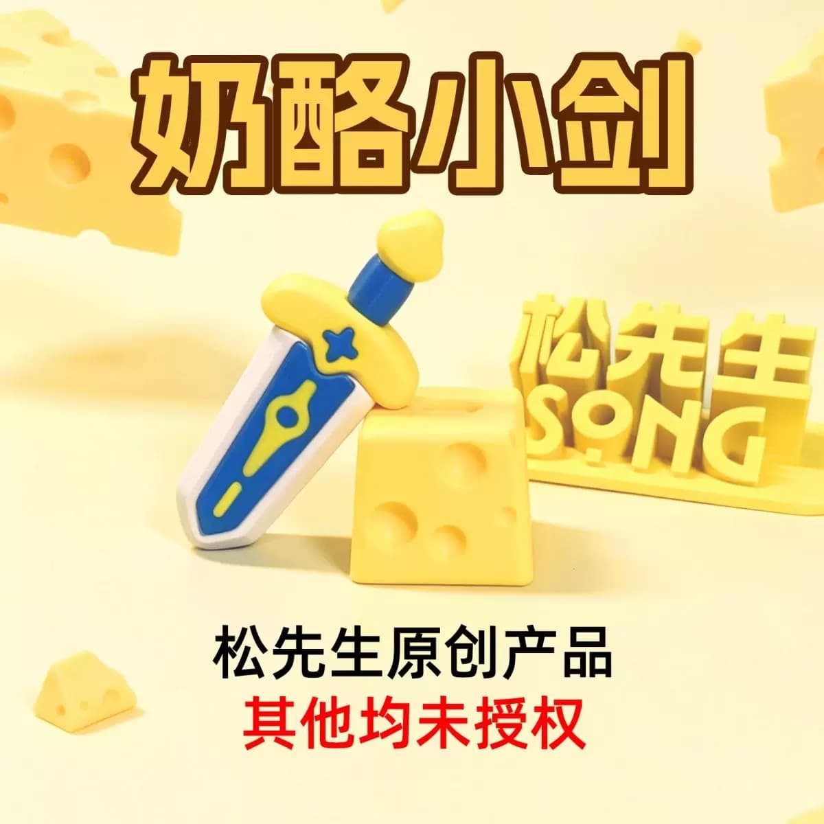 【送先生自家店】3D石中剑打印奶酪宝剑按压玩具解压神器网红爆款