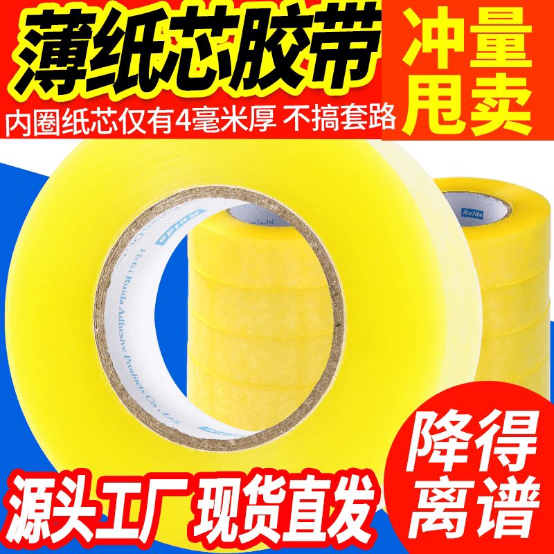 透明胶带淘宝快递打包胶带封箱胶布加厚定大卷封口胶带纸批发制m