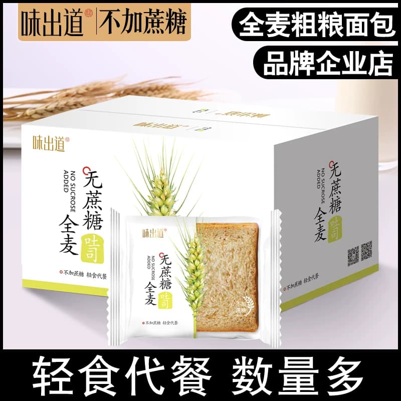 全麦面包代餐低0无糖精粗粮脂肪热量卡早餐食品整箱切片吐司零食