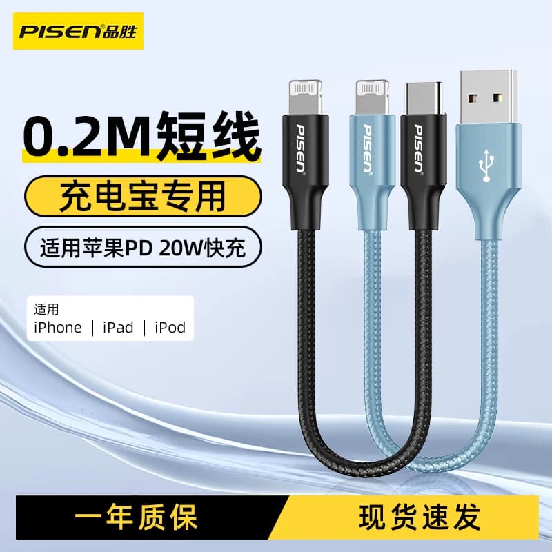 品胜充电宝短线iphone17手机13短款15数据线14PD快充便携0.2m适用苹果16promax双typec口ctoc超短12充电线tpc