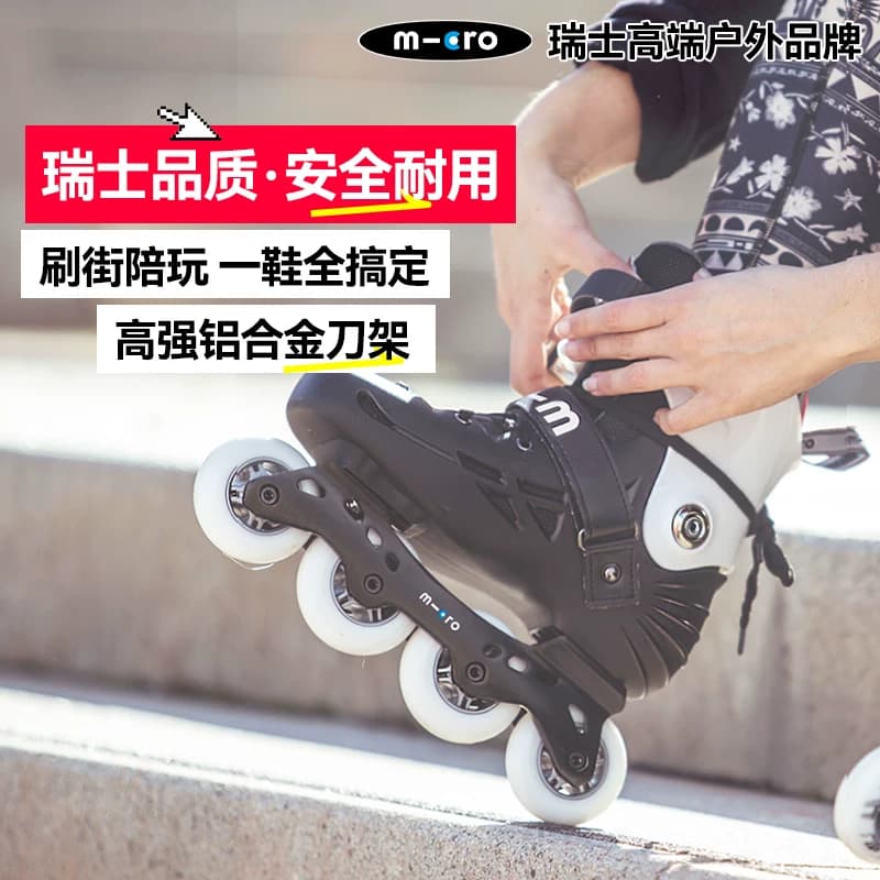 瑞士micro迈古成人轮滑鞋溜冰鞋套装男花样女花式平花鞋直排轮MT
