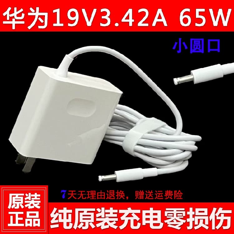 HUAWEI华为MateBook D笔记本电源适配器MRC-W50R W60 W70充电器线