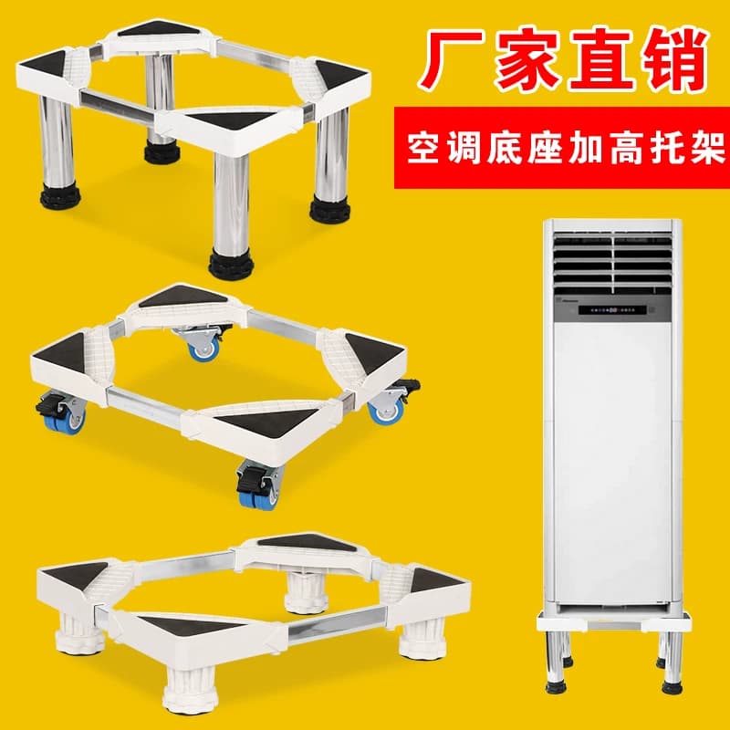 2/3P立式柜式空调底座室内机长方形柜机加高托架底座支架不锈钢脚