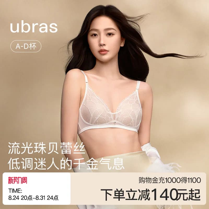 虞书欣同款ubras流光珠贝性感蕾丝轻奢高级夏季薄款内衣文胸套装