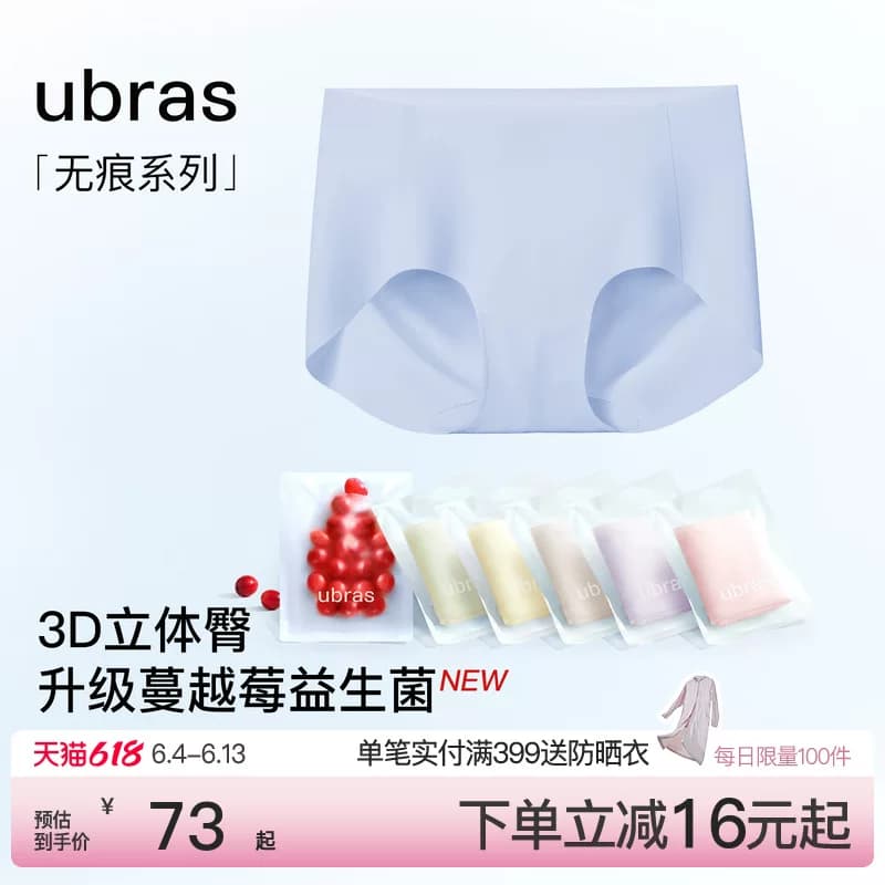 ubras无尺码无痕内裤女中腰隐形15A蔓越莓纯棉加长裆夏季薄款短裤