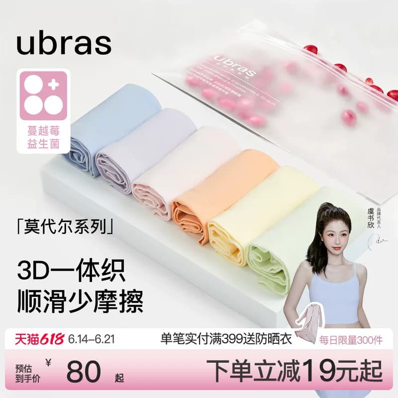 ubras莫代尔内裤女士一体织纯棉15A蔓越莓裆中高腰夏季薄款三角裤