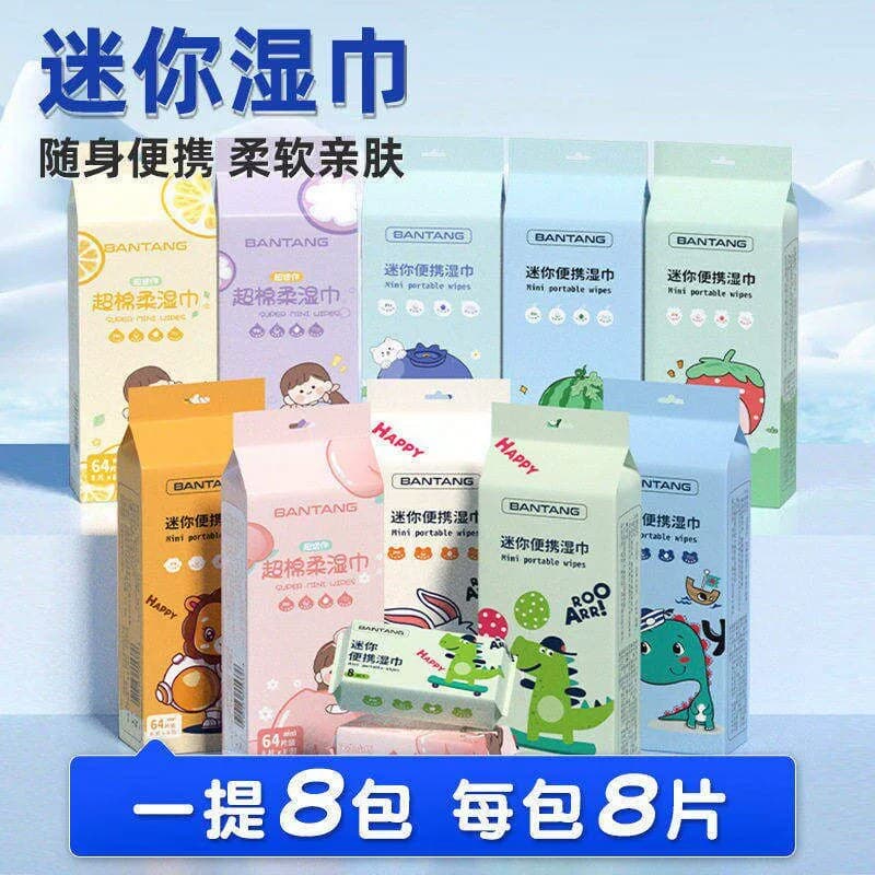 迷你湿巾小包随身携带便携湿纸巾一次性清洁8片8包婴儿擦湿巾CQ1