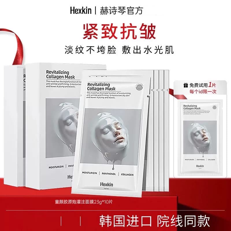 胶原蛋白灌注面膜抗皱紧致抗衰老补水第一名修复肌肤屏障韦雪同款