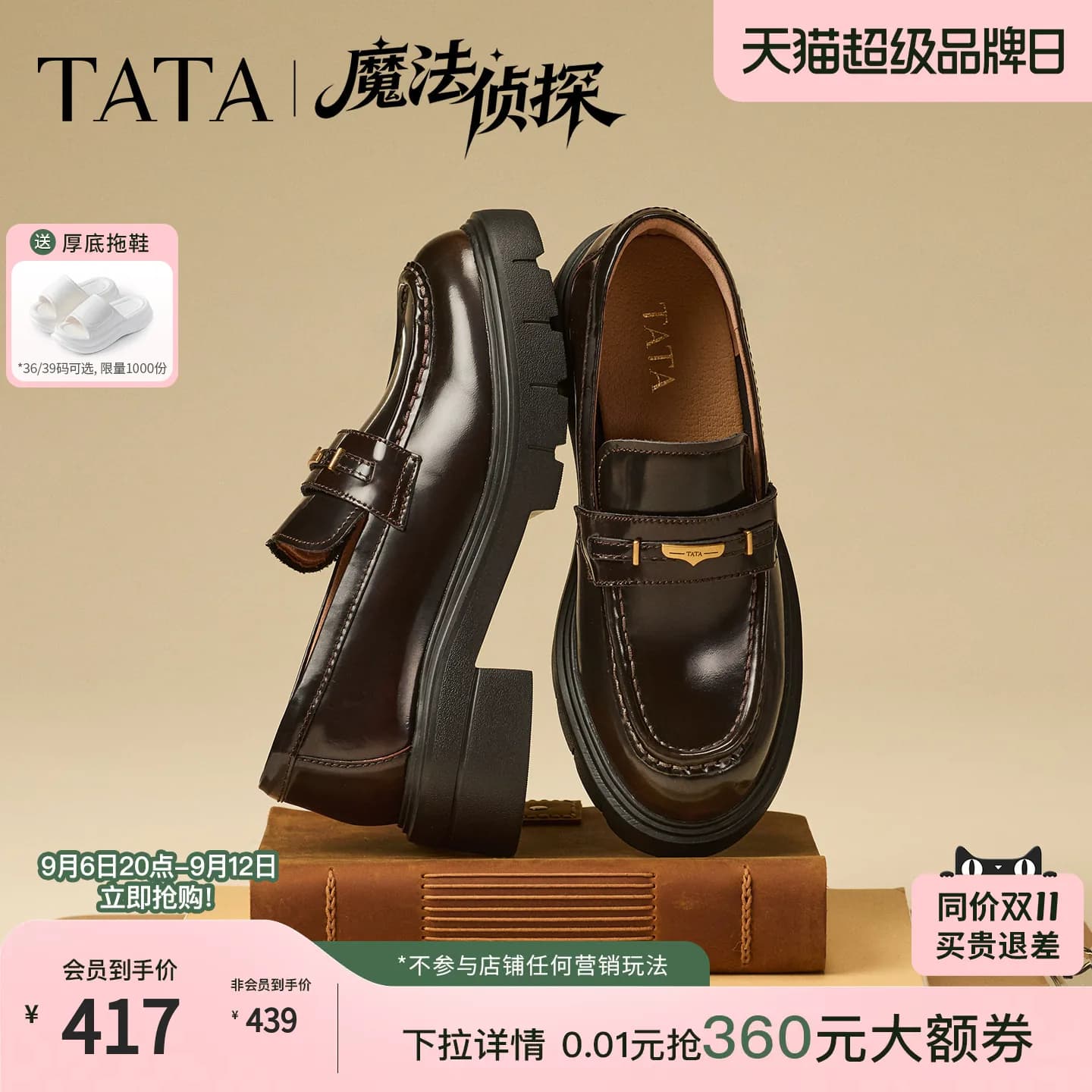 王影璐同款TATA他她魔法侦探乐福鞋厚底真皮小皮鞋2026秋7LC20CA6