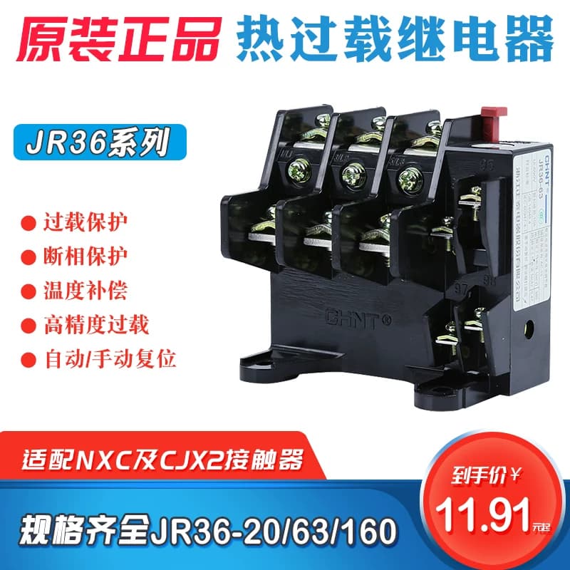 正泰热继电器过载保护电机380v三相温度过流热过载JR36-20 63 160