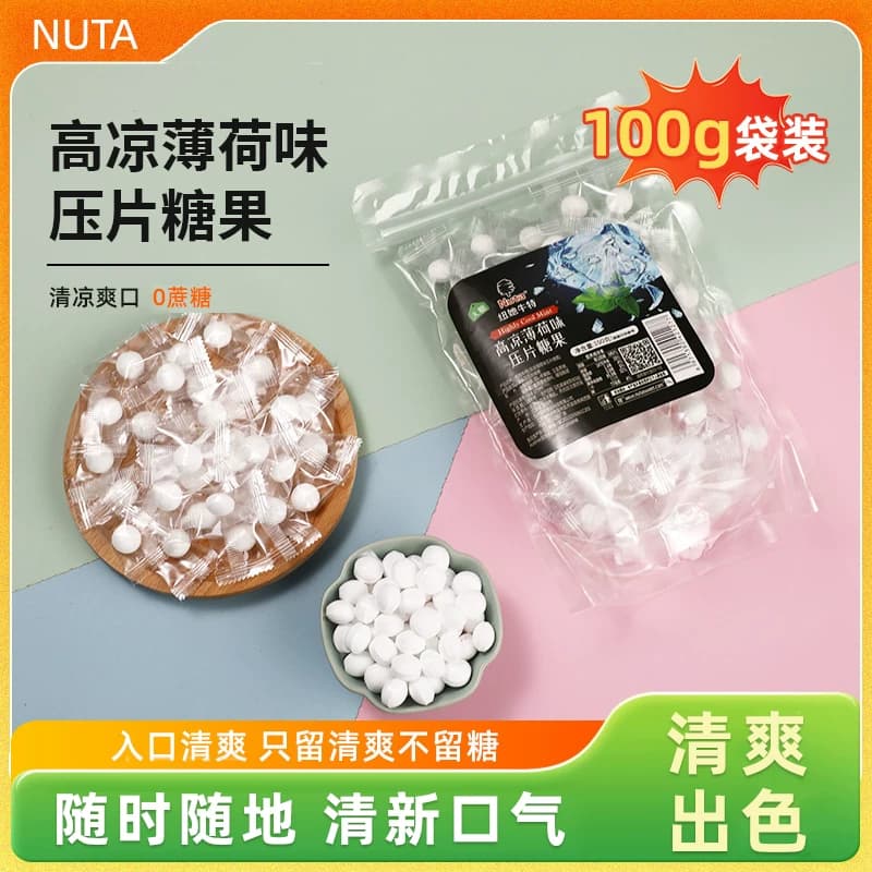 nuta无蔗糖薄荷糖高凉清新口气压片糖网红清凉招待薄荷糖