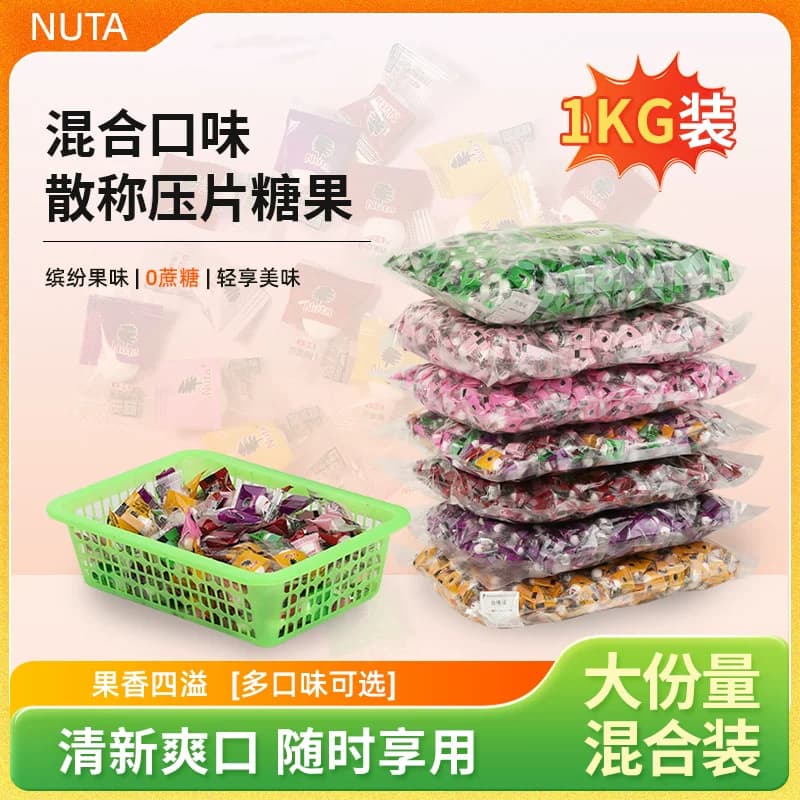 Nuta 散装糖无蔗糖薄荷糖水果味糖果零食大包装口气清新混合装