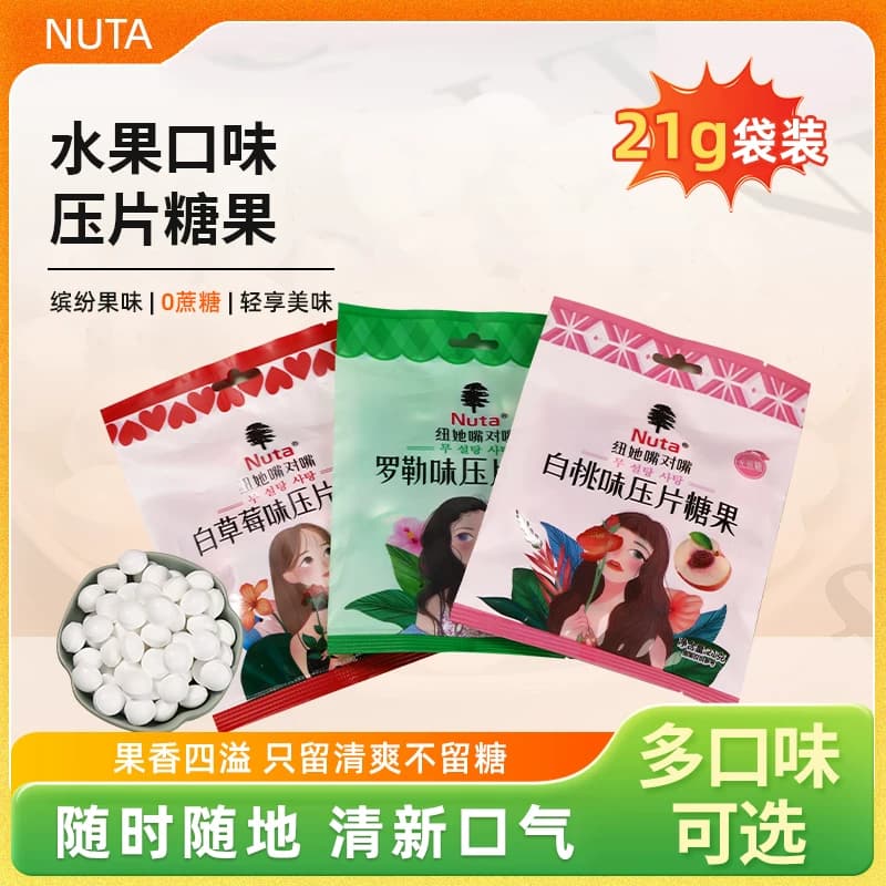 Nuta无蔗糖薄荷糖袋装清凉网红清新口气休闲糖清爽含片糖果