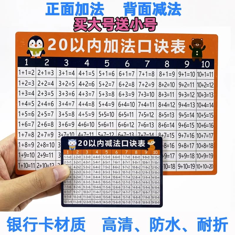 20以内加法减法口诀表一二年级加减英语汉语拼音小学便携学习卡片
