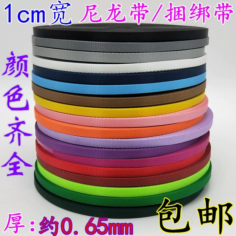 1.5/1cm宽加密加厚尼龙织带粗密纹带涤纶背包带彩色扁带服装辅料