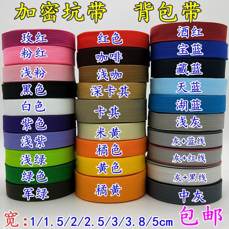 尼龙织带背包带丙纶带PP坑带捆绑扁带编织带箱包带diy服装辅料黑