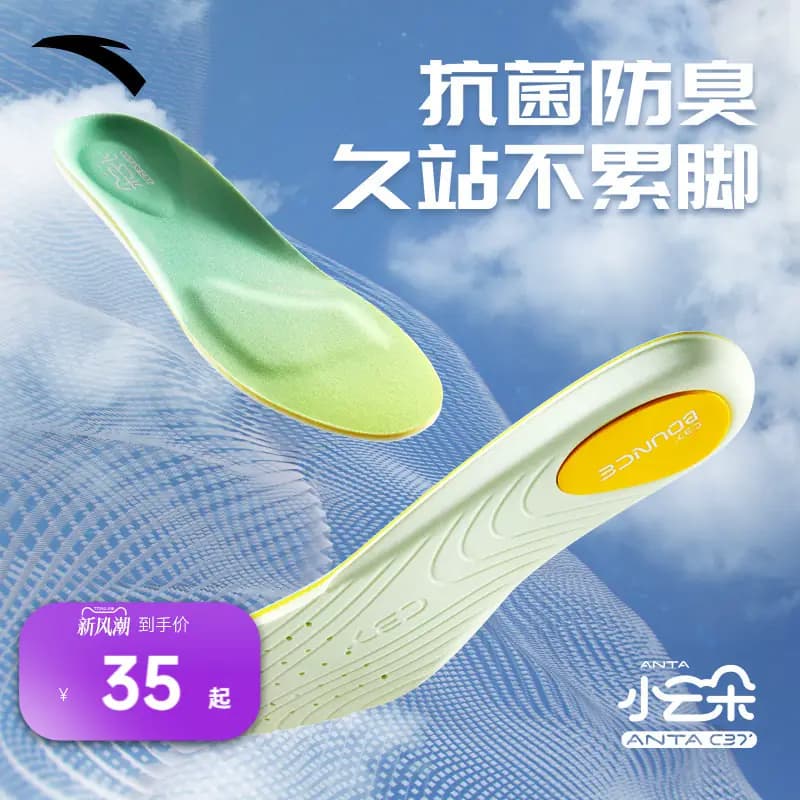 安踏小云朵丨运动鞋垫C37科技男女软弹减震减压透气吸汗足弓鞋垫