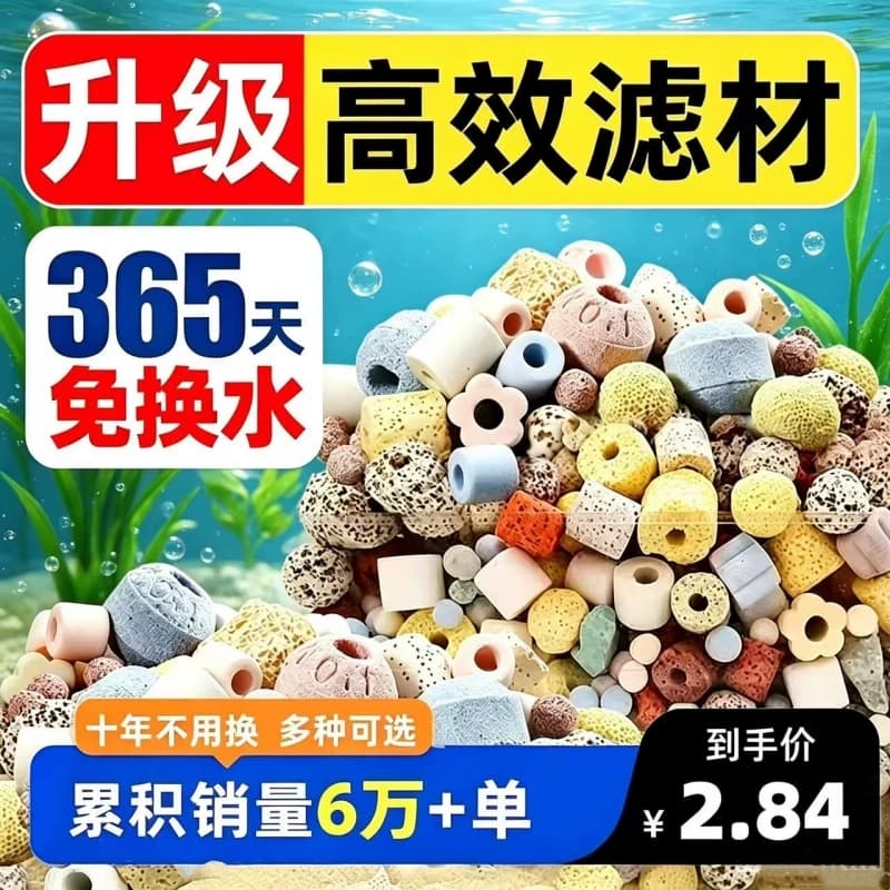 鱼缸滤材净水细菌屋过滤材料水族箱玻璃陶瓷环活性炭珊瑚骨火山石