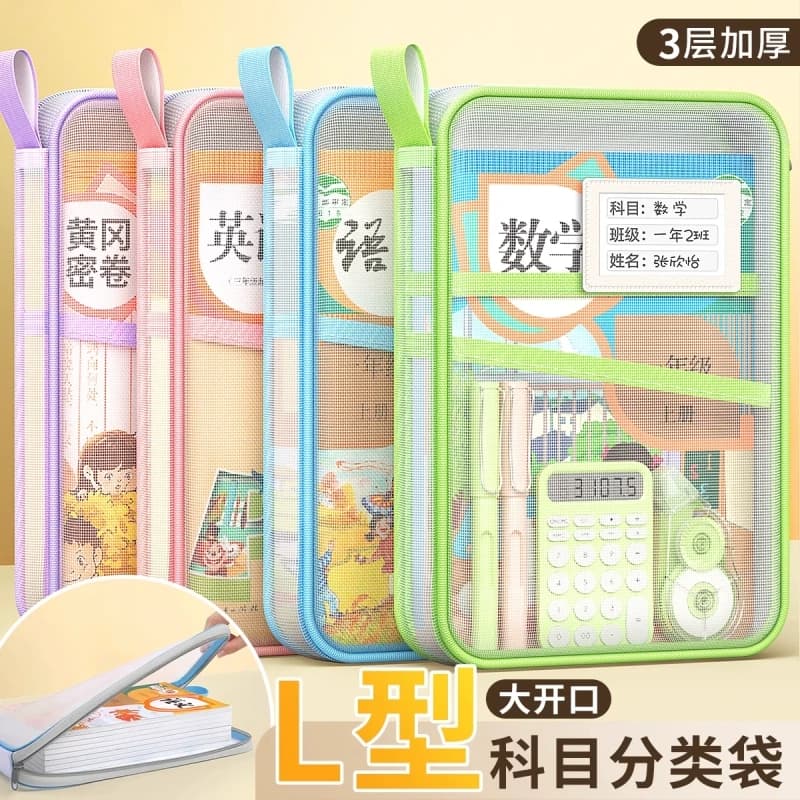 L型科目分类袋小学生学科收纳袋文件袋书本作业试卷分科整理学习用品课本语文数学英文具装书手提书袋子网纱