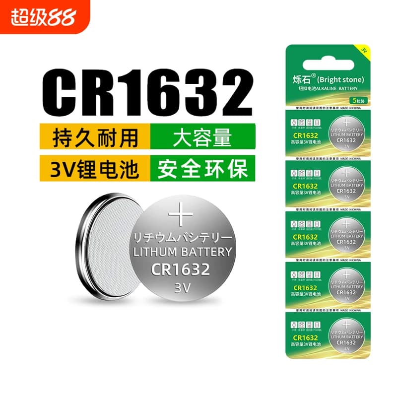 烁石CR1632纽扣电池汽车电动车钥匙遥控器专用电子胎压防盗器3v锂电池