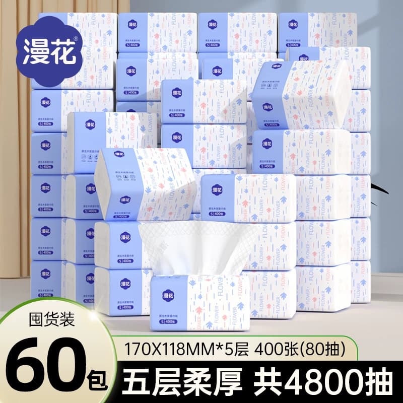 漫花抽纸巾家用实惠装整箱批发卫生纸餐巾纸面巾纸囤货装擦纸木浆