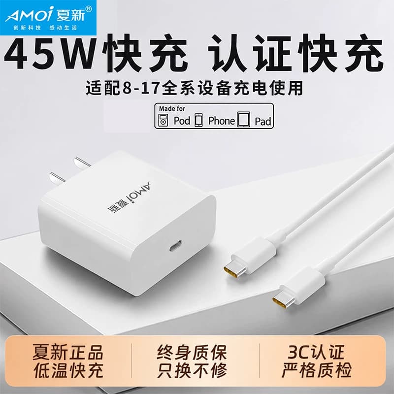 夏新45W快充适用苹果iphone17充电器头14pro数据线15/16/13/12p插头手机plus专用8认证PD套装原max速冲X通用